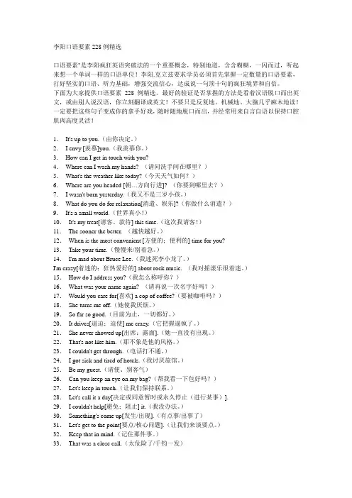 李阳疯狂英语228句