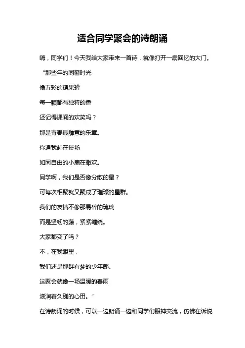 适合同学聚会的诗朗诵