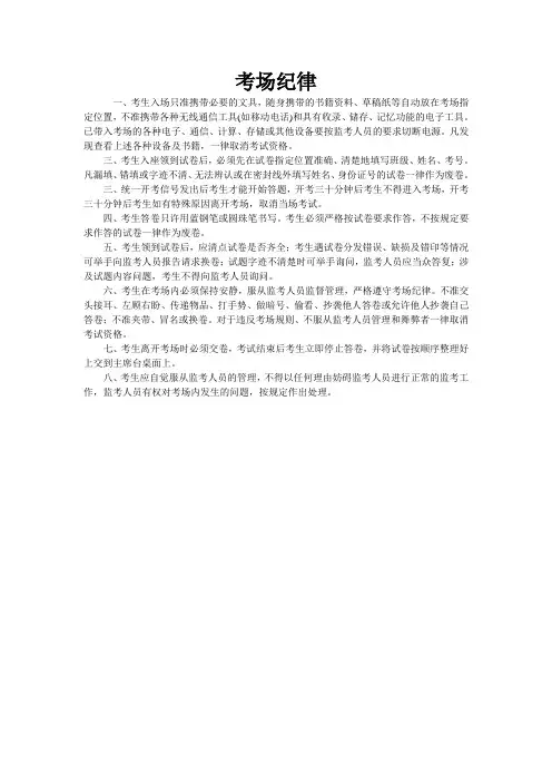 考场纪律