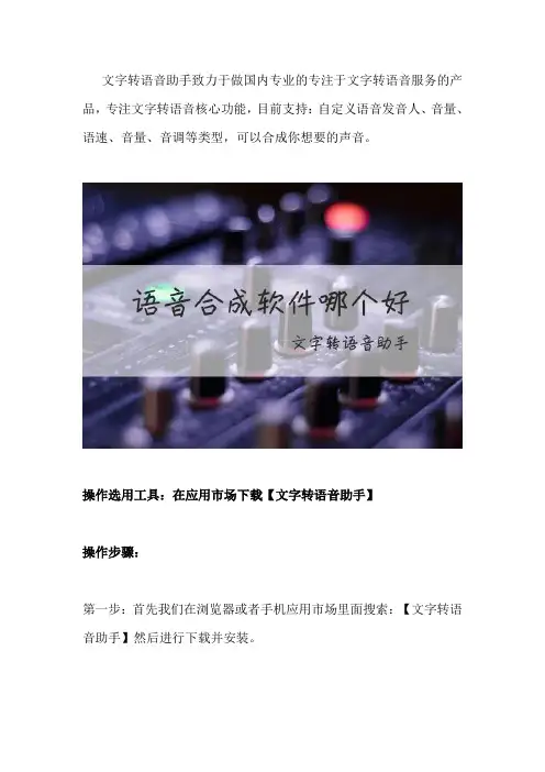 OPPO Reno文字转语音合成器