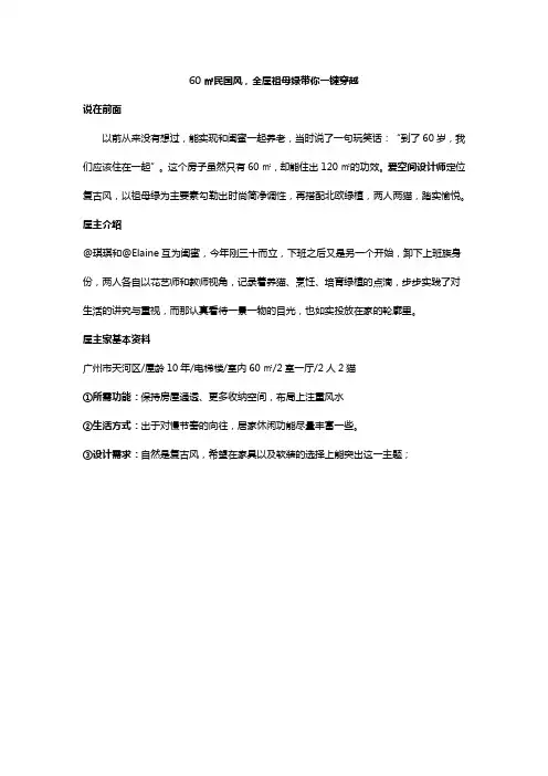 闺蜜同住60㎡民国风,全屋祖母绿带你一键穿越