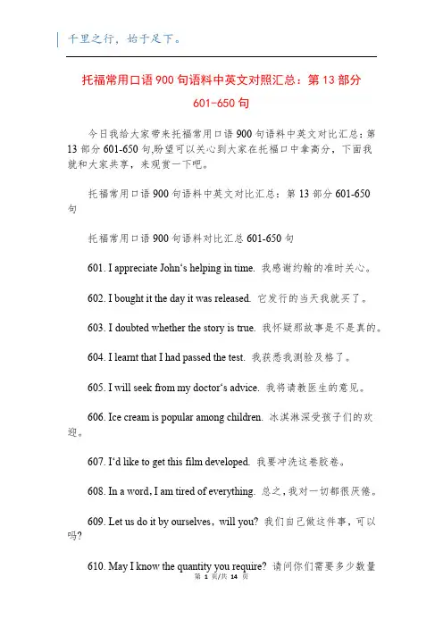 托福常用口语900句语料中英文对照汇总：第13部分601-650句