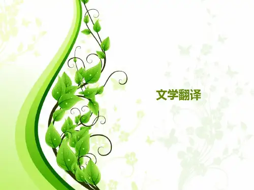 文学翻译