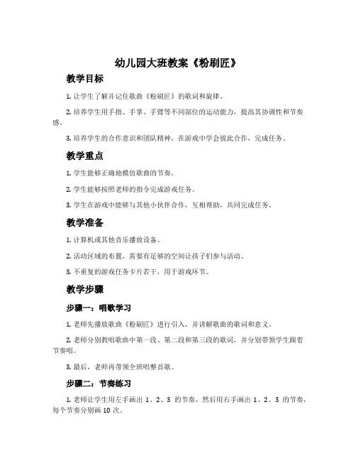 幼儿园大班教案《粉刷匠》