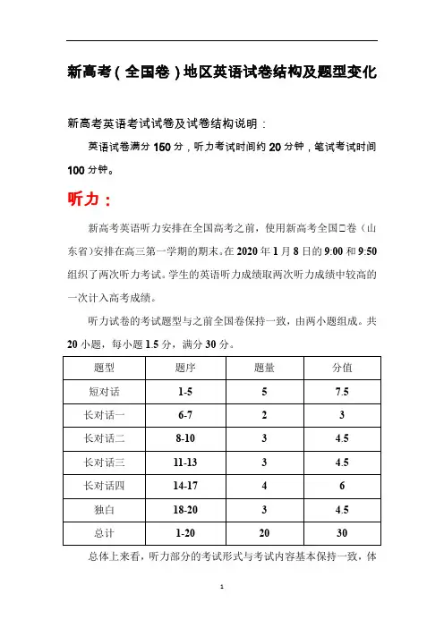 新高考(全国卷)英语考试试卷结构及题型变化