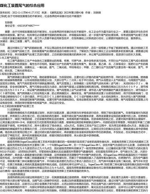 煤化工装置尾气的综合应用