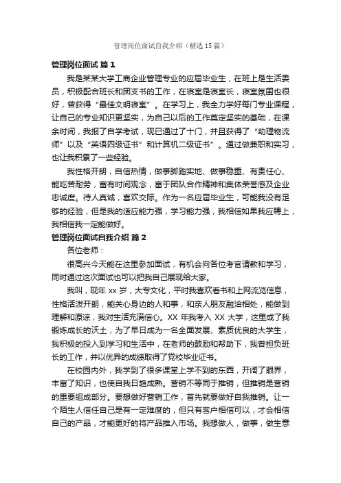 管理岗位面试自我介绍（精选15篇）