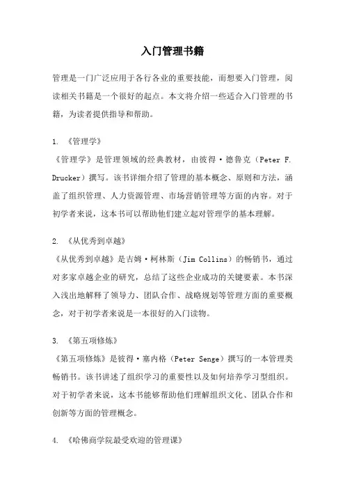 入门管理书籍