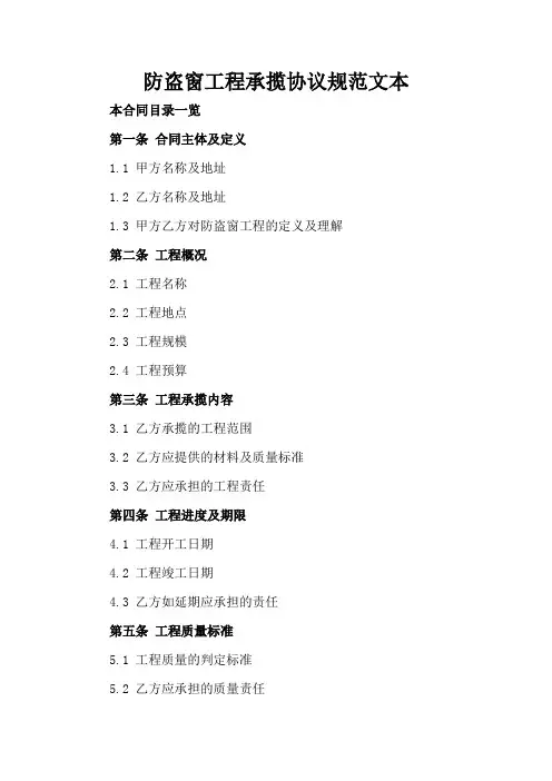 防盗窗工程承揽协议规范文本