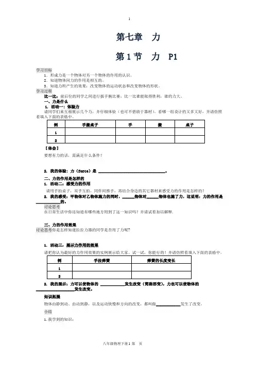 人教版八年级物理下册导学案全套