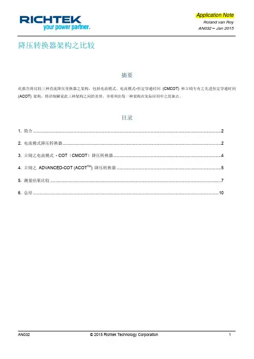 降压转换器架构之比较