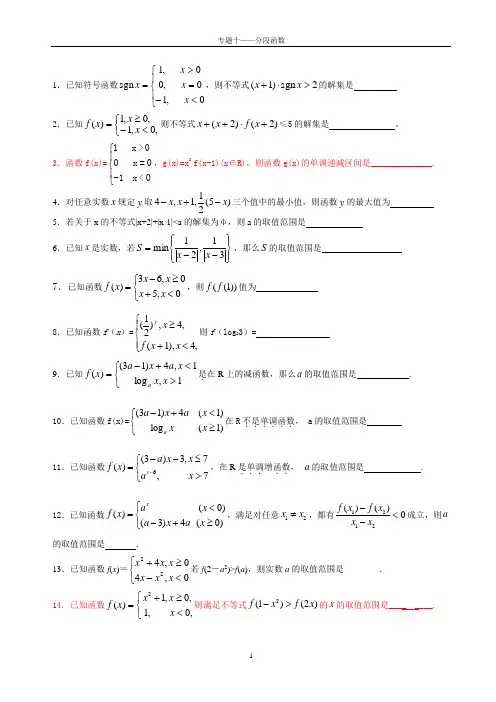 专题十——分段函数