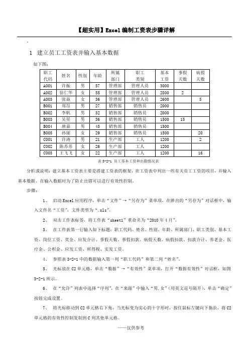 Excel工资表怎么做(步骤详解)