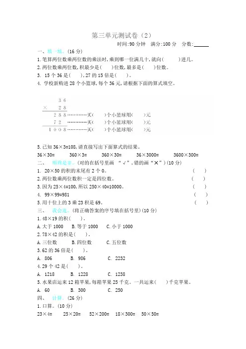 新北师大版小学三年级下册数学第三单元测试卷及答案