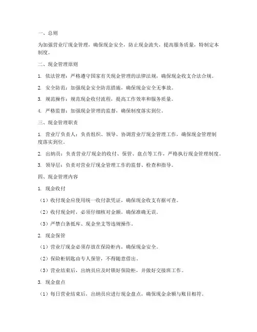 营业厅现金安全管理制度