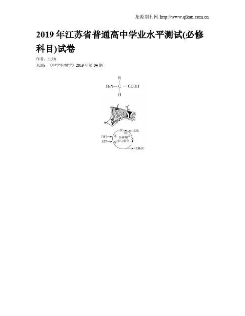2019年江苏省普通高中学业水平测试(必修科目)试卷
