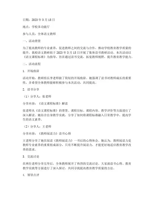 集体读书教研活动记录