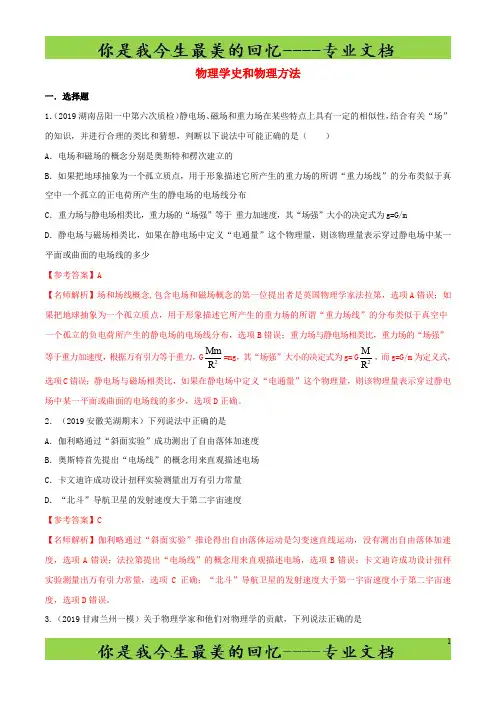 高三物理一轮复习二模三模试题分项解析专题25物理学史和物理方法第01期40