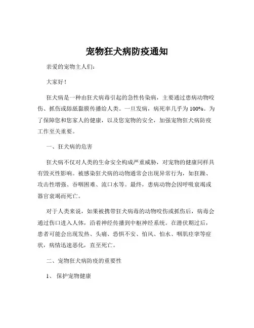 宠物狂犬病防疫通知