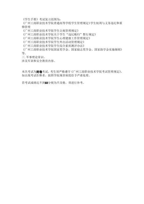学生手册考试内容