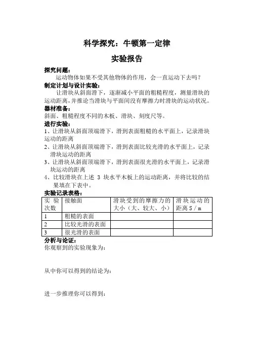 牛一律实验报告
