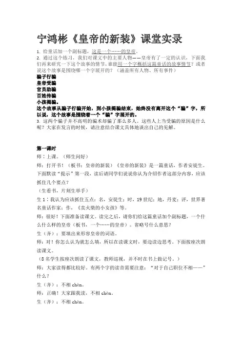 宁鸿彬《皇帝的新装》《七根火柴》《变色龙》课堂实录