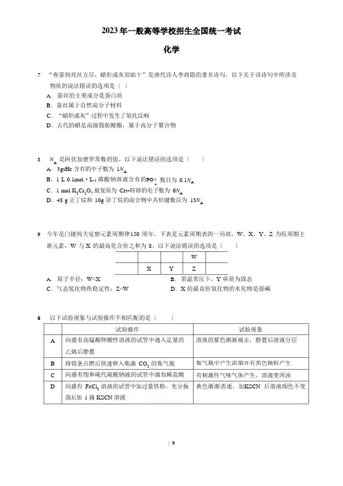 2023年高考化学2卷真题及答案
