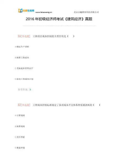 2016年初级经济师考试《建筑经济》真题及答案(乐考网)6