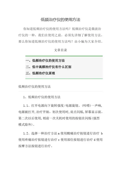低频治疗仪的使用方法