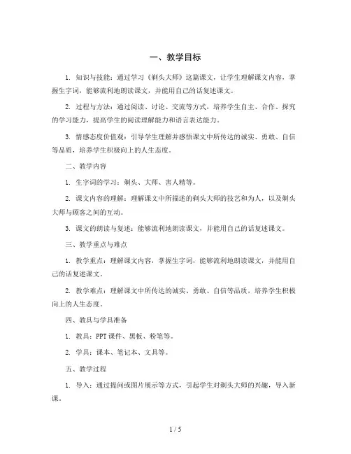 统编版语文三年级下册19《剃头大师》第二课时(教案)