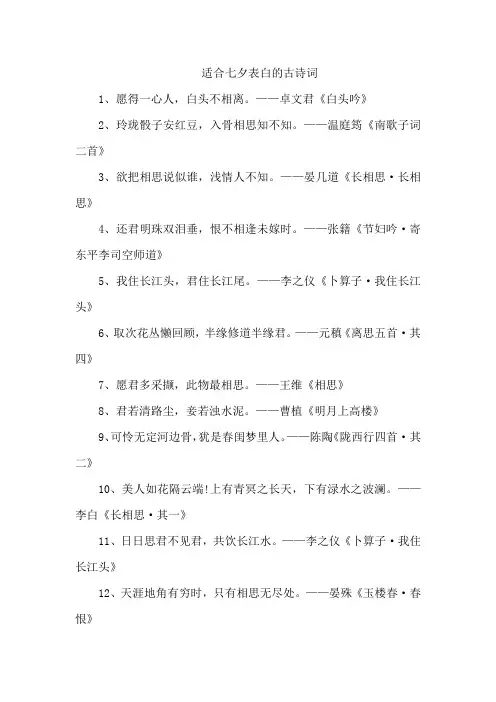 适合七夕表白的古诗词