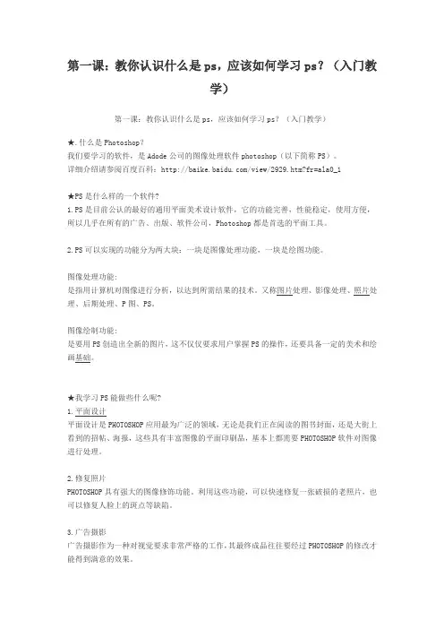 ps入门教程(一)