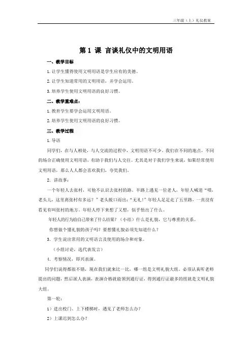 (完整版)三年级上礼仪教案