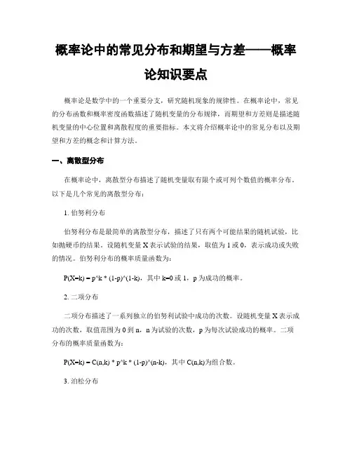 概率论中的常见分布和期望与方差——概率论知识要点