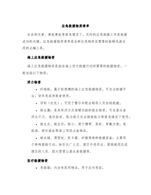 应急救援物质清单