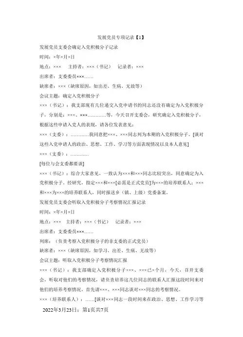 (党支部工作)发展党员会议记录范例