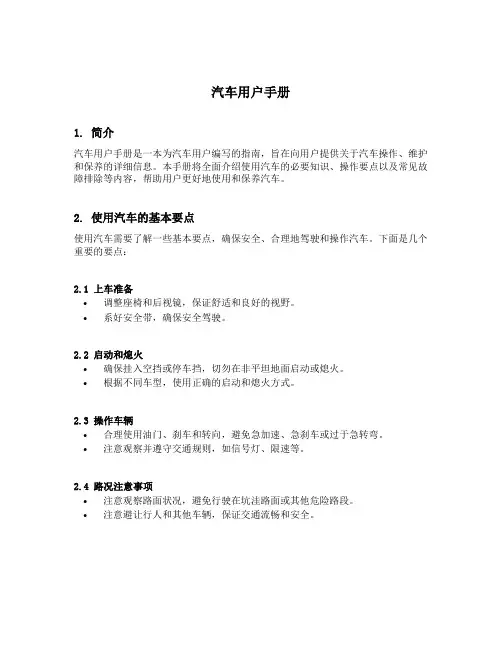 汽车用户手册