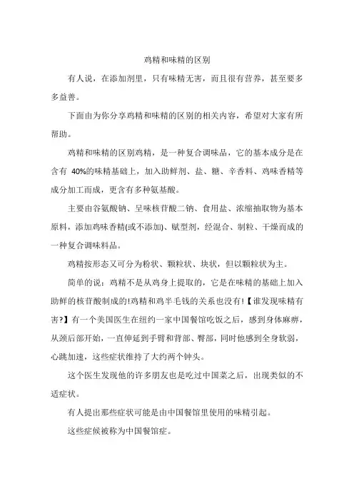 鸡精和味精的区别