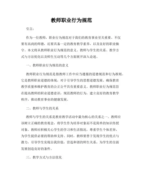 教师职业行为规范
