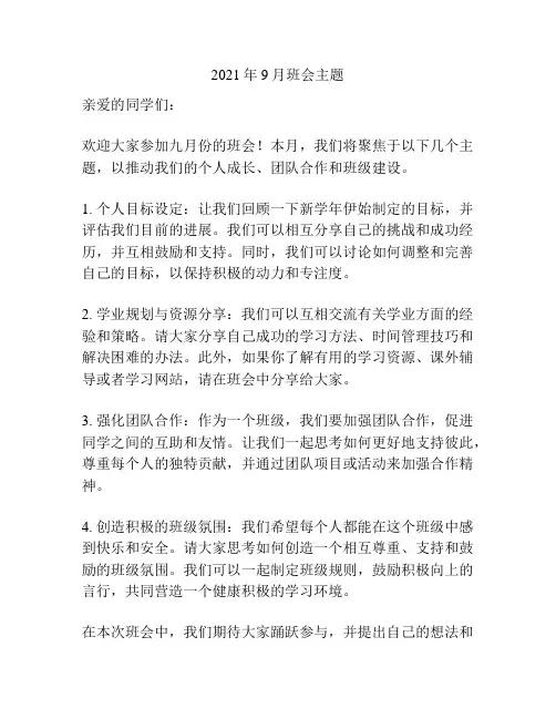 2021年9月班会主题