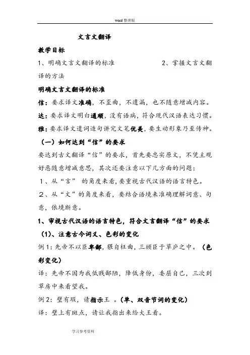 语文人教版高中必修5人教版高中语文必修5梳理探究《文言词语和句式》教案