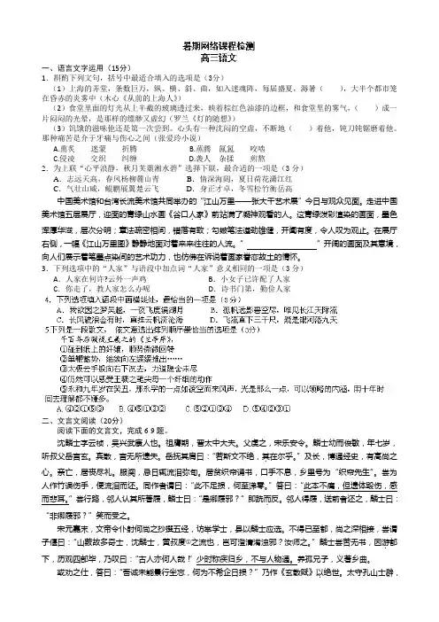 江苏省江阴市高三上学期暑期网络课程检测开学检测语文试题 含答案