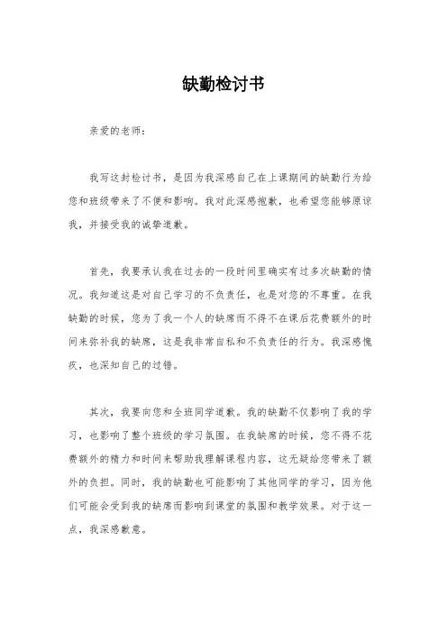 缺勤检讨书