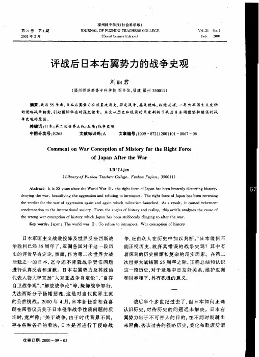 (N7)评战后日本右翼势力的战争史观