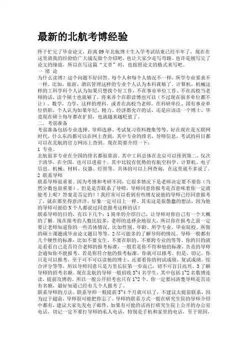 最新的北航考博经验
