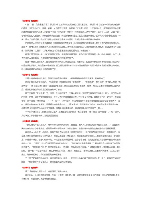 红领巾向未来观后感100字