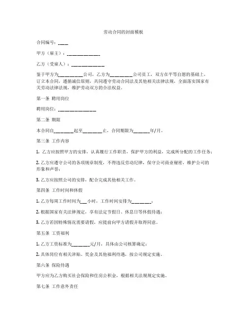 劳动合同的封面模板