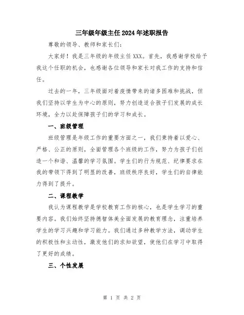 三年级年级主任2024年述职报告