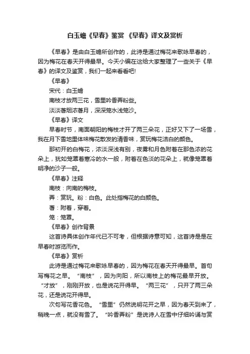 白玉蟾《早春》鉴赏《早春》译文及赏析
