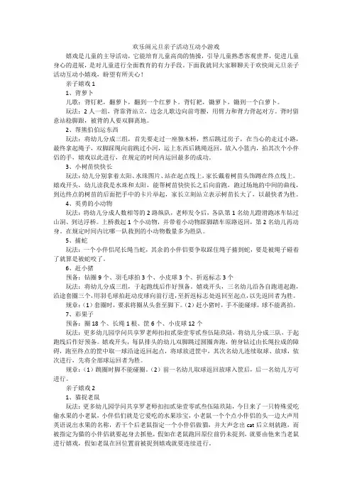 欢乐闹元旦亲子活动互动小游戏